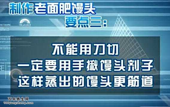 制作老面肥馒头窍门三