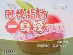 20140816健康之路视频和笔记:常翠青,崔国庆讲吃什么水果减肥最快