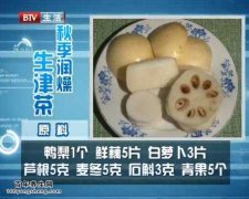 秋季润泽生津茶的原料图片