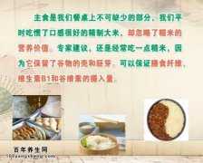 20140909饮食养生汇视频和笔记:王旭峰讲糙米的功效,节食减肥