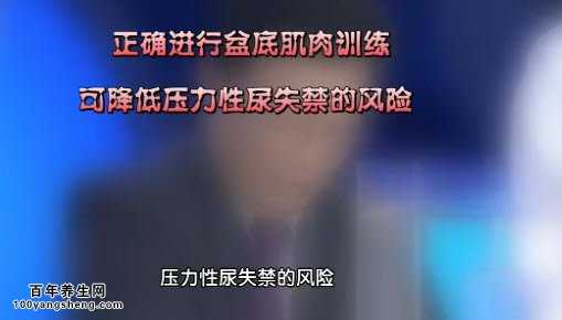 盆底肌肉训练可降低尿失禁风险