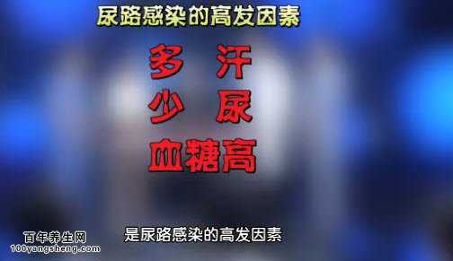 尿路感染的高发因素