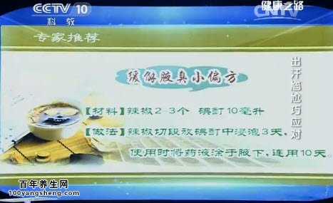 缓解腋臭的小偏方