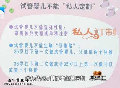 试管婴儿不是私人定制