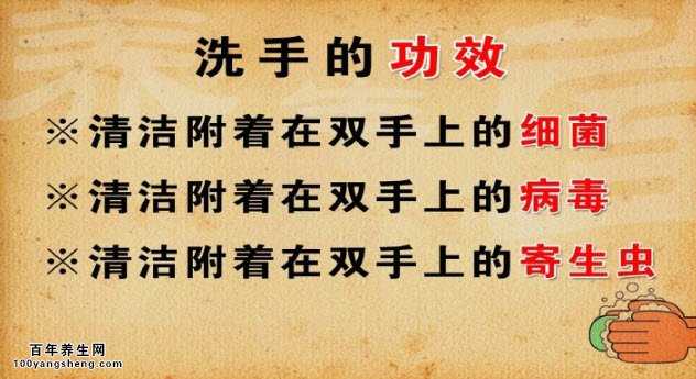 洗手的功效