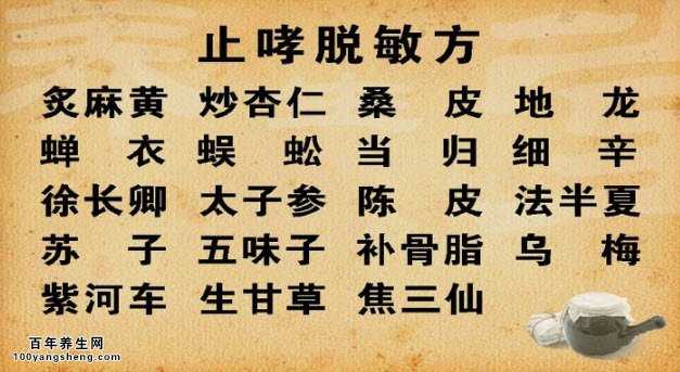 止哮脱敏方