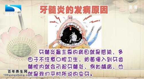 牙髓炎的发病原因