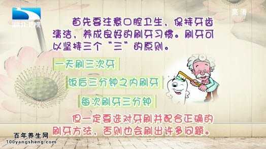 刷牙的三个三原则
