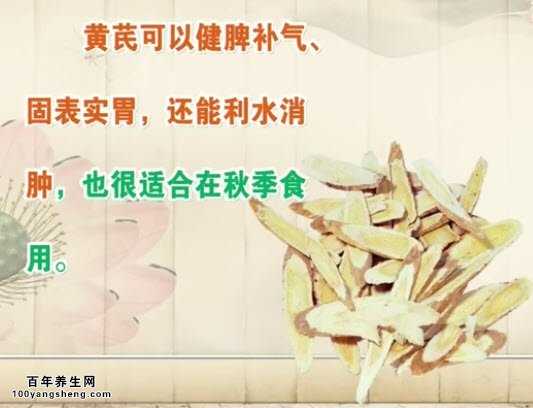 黄芪的功效