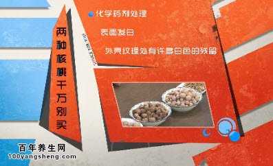 化学药剂去皮核桃不建议购买