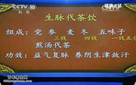 生脉代茶饮的配伍