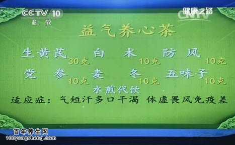 益气养心茶的配伍