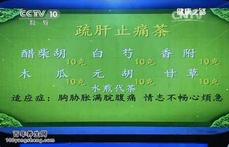 疏肝止痛茶的配伍