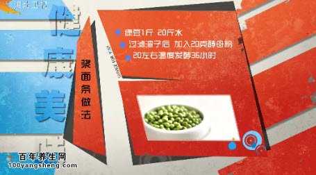 浆面条浆的制作方法