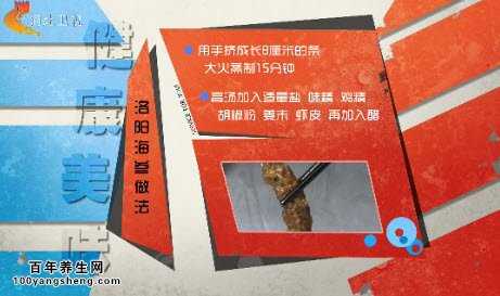 洛阳海参的制作方法