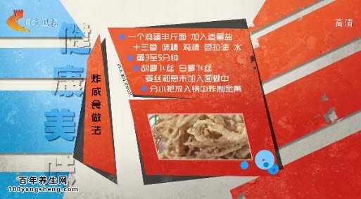 炸咸食的制作方法