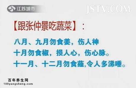 跟着张仲景吃蔬菜