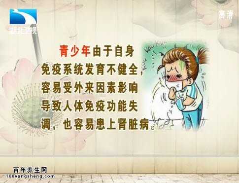 青少年也易发肾病