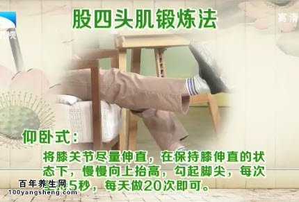 股四头肌锻炼法-仰卧式