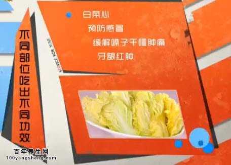 白菜心的功效