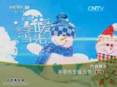 <b>20141207健康之路视频和笔记:刘长信讲老寒腿,吴茱萸的功效,寒邪</b>