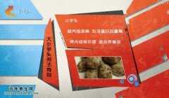 <b>20141209家政女皇视频和笔记:王旭峰讲芋头的营养价值,芋头的吃法</b>