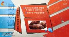 <b>20141214家政女皇视频和笔记周末版:于仁文,姜波讲芋头牛肉的制作</b>