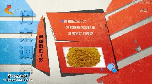 黄咖喱的功效