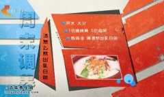 20141221家政女皇视频和笔记周末版:刘纳,姜波讲大煮干丝的制作