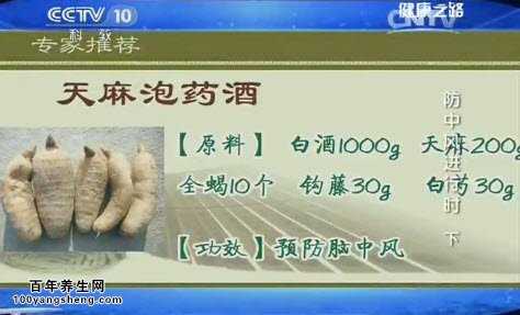 天麻泡药酒的配伍