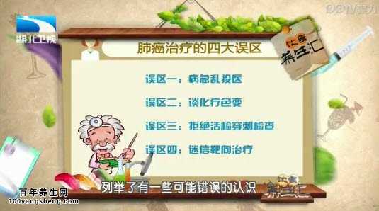 肺癌的治疗误区