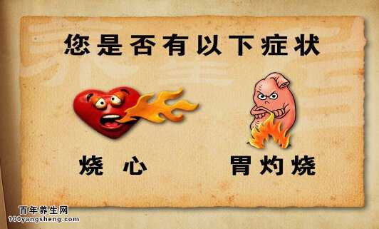 反酸烧心