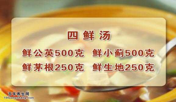 四鲜汤的配伍