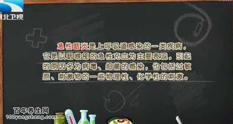 急性咽炎