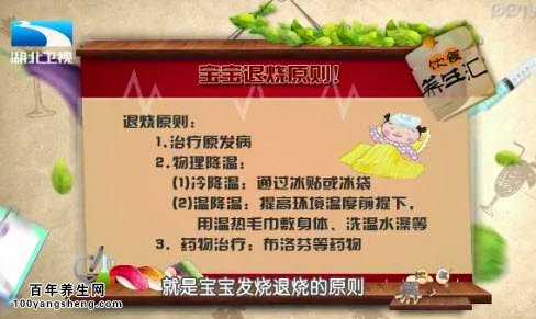 宝宝退烧原则