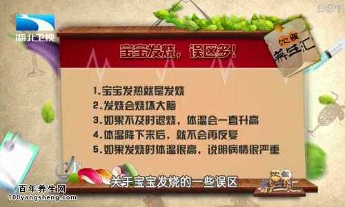 宝宝发烧的误区