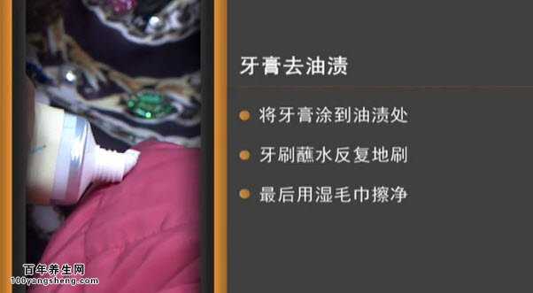 如何用牙膏去油渍