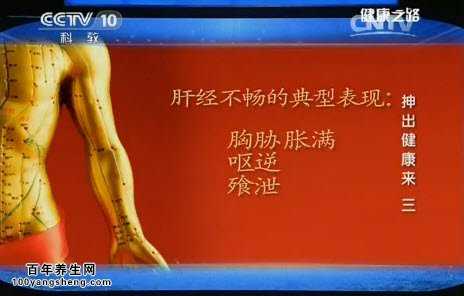 肝经不畅的典型表现