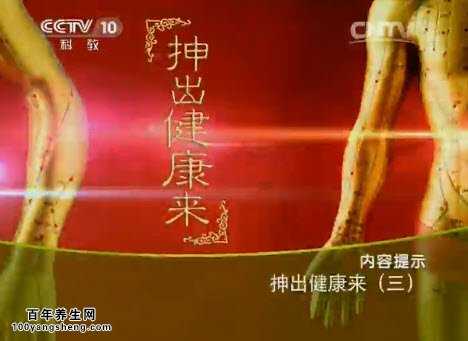 抻出健康来