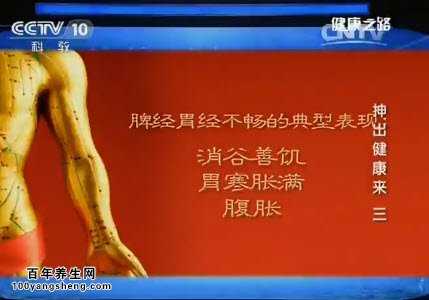 脾经、胃经不畅的典型表现