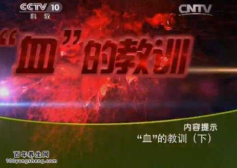 血的教训