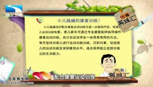 脑瘫患儿的康复训练