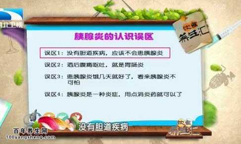 胰腺炎的认识误区