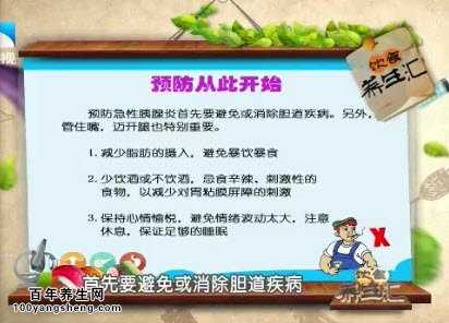 胰腺炎的预防