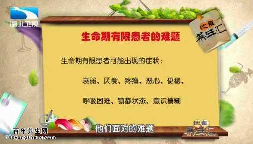 生命末期的患者的种种症状