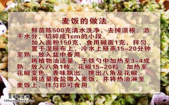 麦饭的做法