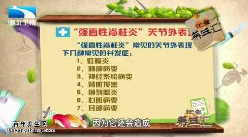 强直性脊柱炎并发症