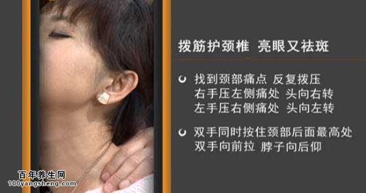 拨筋护颈椎的方法