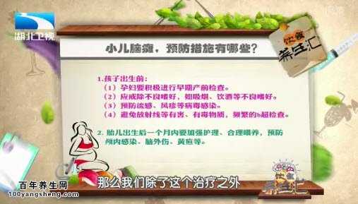 如何预防小儿脑瘫