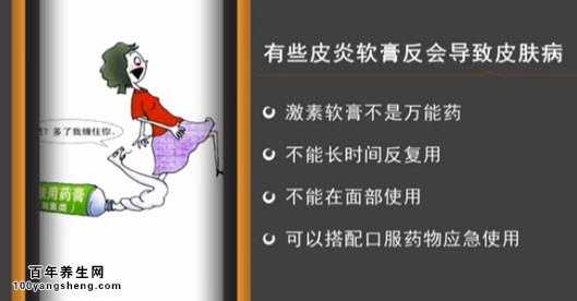 激素软膏不能万能药